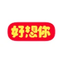 Haoxiangni Health Food Co.,Ltd.