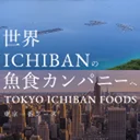 Tokyo Ichiban Foods Co., Ltd.