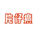 Zhangzhou Pientzehuang Pharmaceutical., Ltd